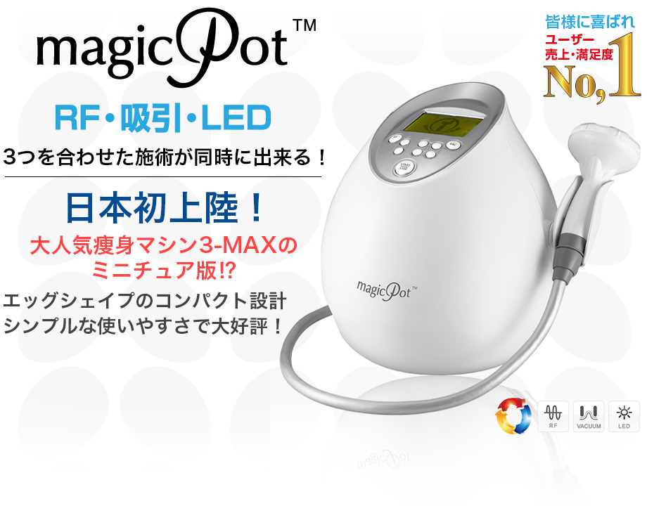 マジックポット エステ業務用マシン 美容機器 | gulatilaw.com