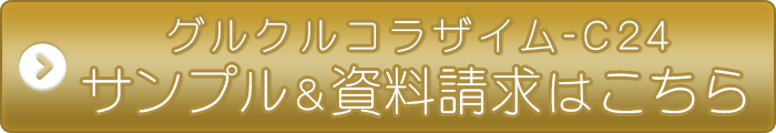 サンプル・資料請求はこちら